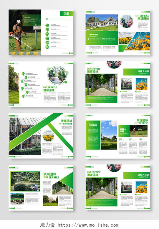 绿色自然景观园林宣传画册